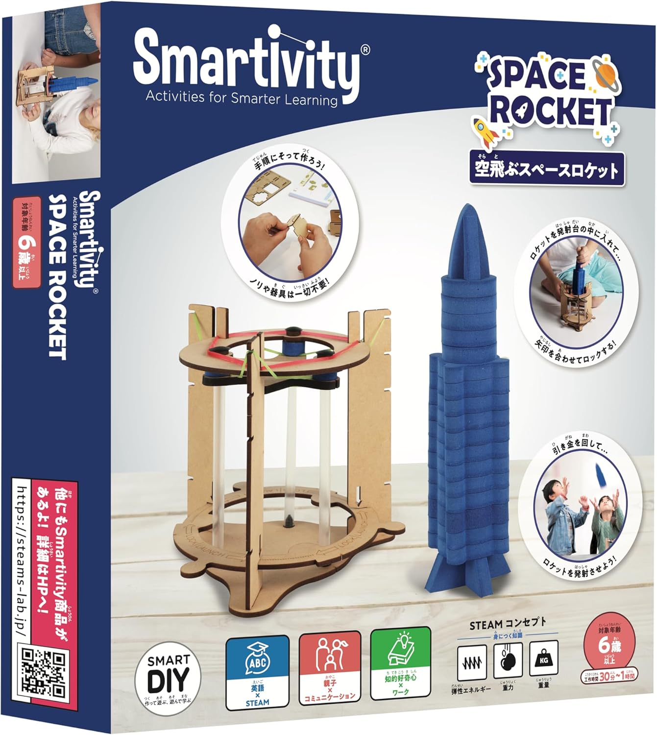 空飛ぶロケット SPACE ROCKET SMARTIVITY スマーティビティ