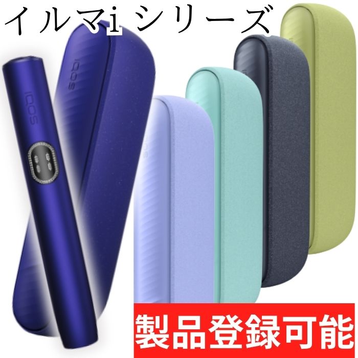 IQOS イルマ i ミッドナイトブラック アイコス 