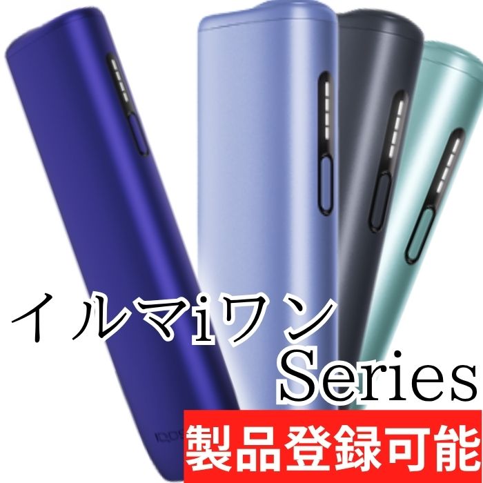 アイコス イルマi ワン【製品登録可能】 IQOS エレクトリックパープル ミッドナイトブラック ブリーズブルー デジタルバイオレット