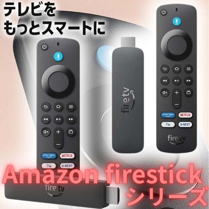 楽天市場】新登場 fire tv stick - alexa対応音声認識リモコン付属の通販