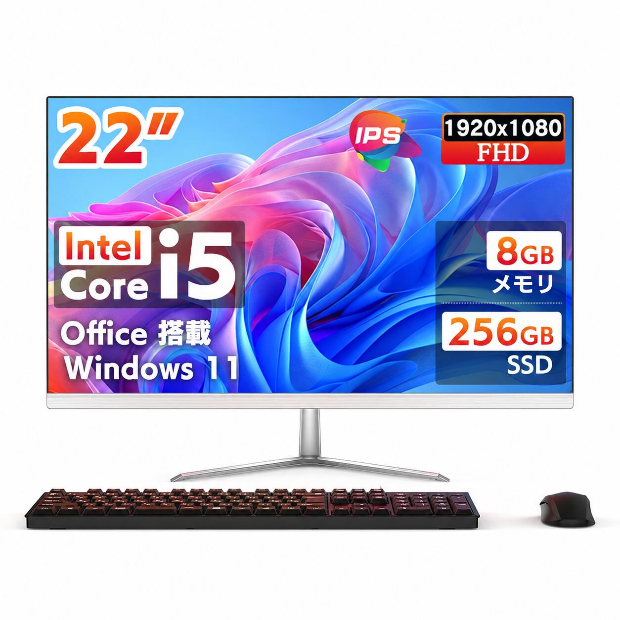 デスクトップ 一体型PC 22型 液晶一体型 新品 デスクトップパソコン インテル Core i5 第2世代 Windows11 Office付き USB 2.0 WIFI搭キーボードとマウス付属 VETESA 一体型パソコン メモリ 8GB SSD 256GB