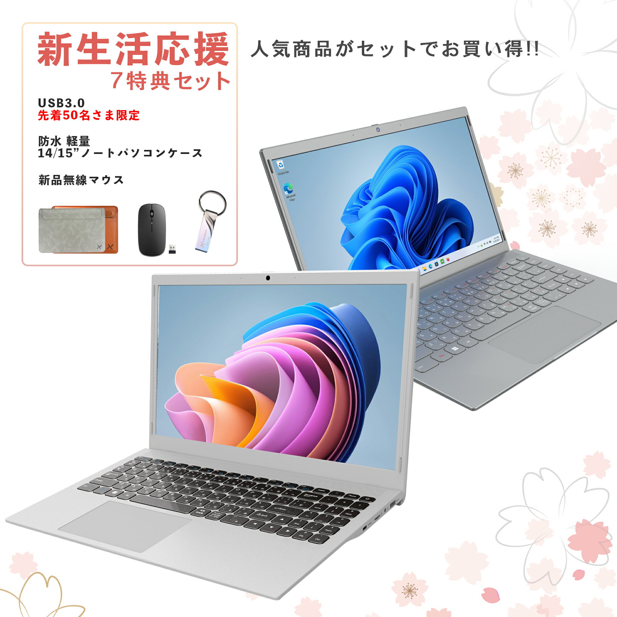 新生活応援セット　新品 Win11搭載 パソコンノートパソコン新品 office付き 初心者向けノートPC 新品 O..