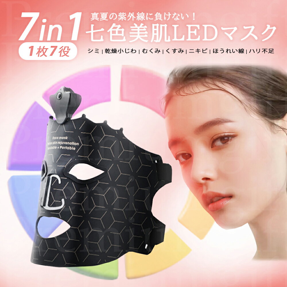 楽天市場】ledマスク 7の通販 楽天市場】ledマスク 7の通販
