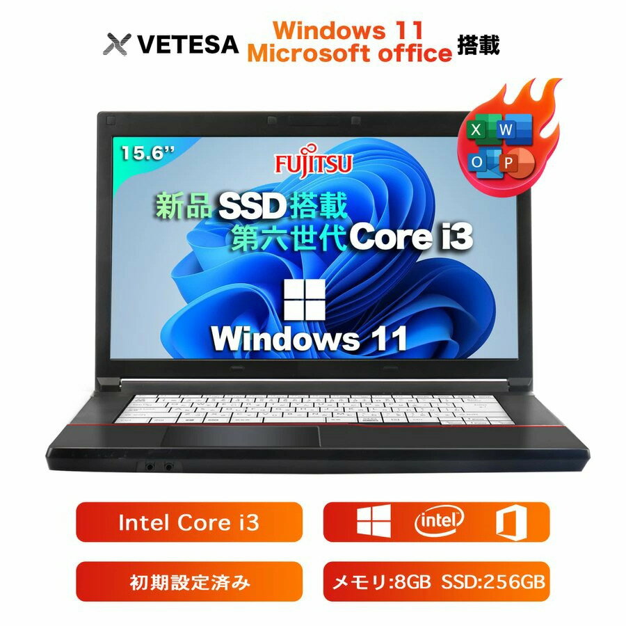 Win11搭載 中古ノートパソコン 中古パソコン office付き 初心者向け 中古ノートPC Windows11搭載 富士通A576HD第6世代Core i3 初期設定不要 メモリ8GB 新品SSD256GB搭載 USB 3.0 大画面15.6インチ ノートPC パソコン ノート 中古パソコン 中古PC Win11 オフィス WPS 中古