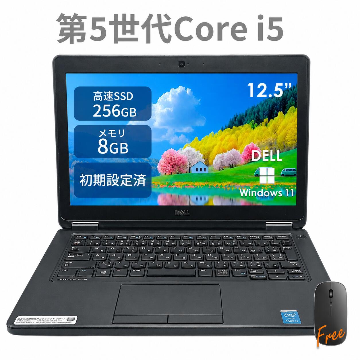 新型Win11搭載♥極上品♥爆速Core-i5♥新品SSD256×８G！オフィス 楽天市場】第5世代 core i5（ノートPC｜パソコン）：パソコン・周辺