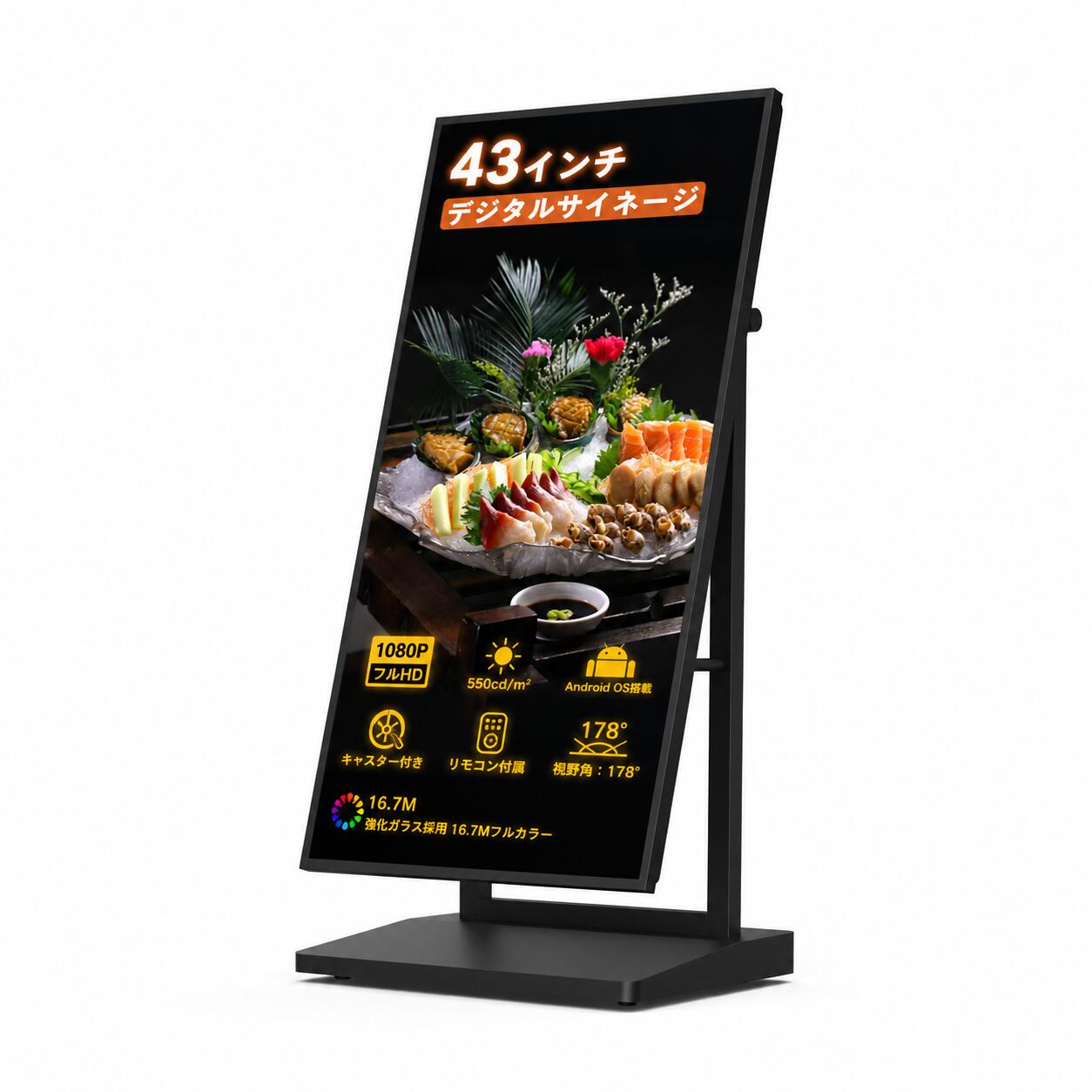 デジタルサイネージ 屋外 43インチ 43型 看板 スタンド 液晶ディスプレイ 飲食店 店舗用 集客 フルHD Android OS搭載…