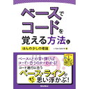 リットーミュージック ベースでコードを覚える方法とほんの少しの理論(音楽書) (新品)(2)