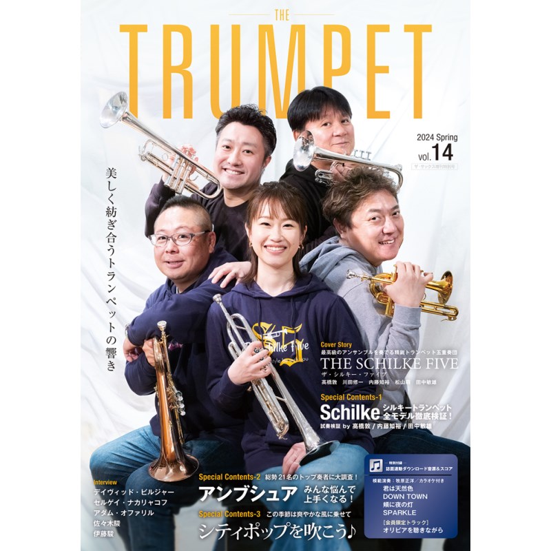 アルソ出版 THE TRUMPET (ザ・トランペット) VOL.14 (模範演奏&ダウンロード音源付き) (新品)