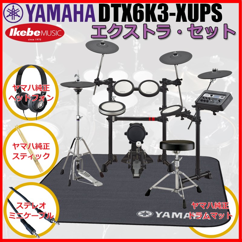 YAMAHA DTX6K3-XUPS Extra Set [ヤマハ純正オプション品付属] (新品)