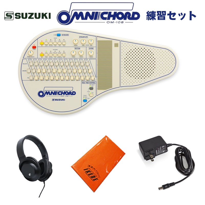 SUZUKI オムニコード OM-108 練習セット【予約商品・6月6日発売予定】 (新品)