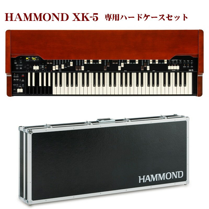 HAMMOND XK-5 【専用ハードケース HC-500セット】※配送事項要ご確認 (新品)