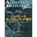 No Brand 【値下げ!!】【創業50周年大決算SALE】Acoustic Guitar Book 55 (新品)