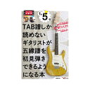 ALFANOTE 1日5分!TAB譜しか読めないギタリストが五線譜を初見弾きできるようになる本 (新品)(2)