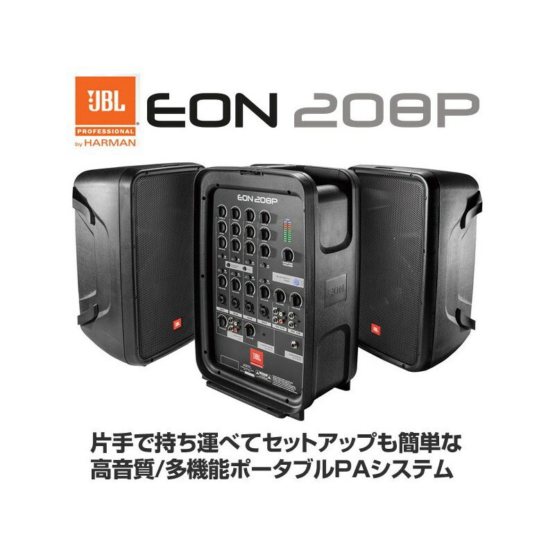 JBL EON208P 【ポータブルPAシステム】 (新品)