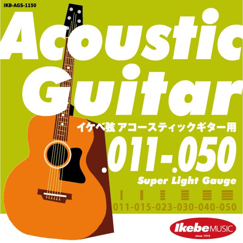 翌日配達 Ikebe Original Acoustic Guitar Strings イケベ弦 アコースティックギター用 011-050 [Super Light Gauge/IKB-AGS-1150] (新品)