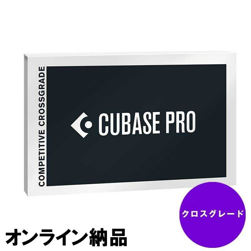 Steinberg Cubase Pro 13(クロスグレード版) (オンライン納品専用) ※代金引換はご利用頂けません。 (新品)