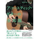 リットーミュージック アコースティック・ギターの全知識(音楽書) (新品)(2)