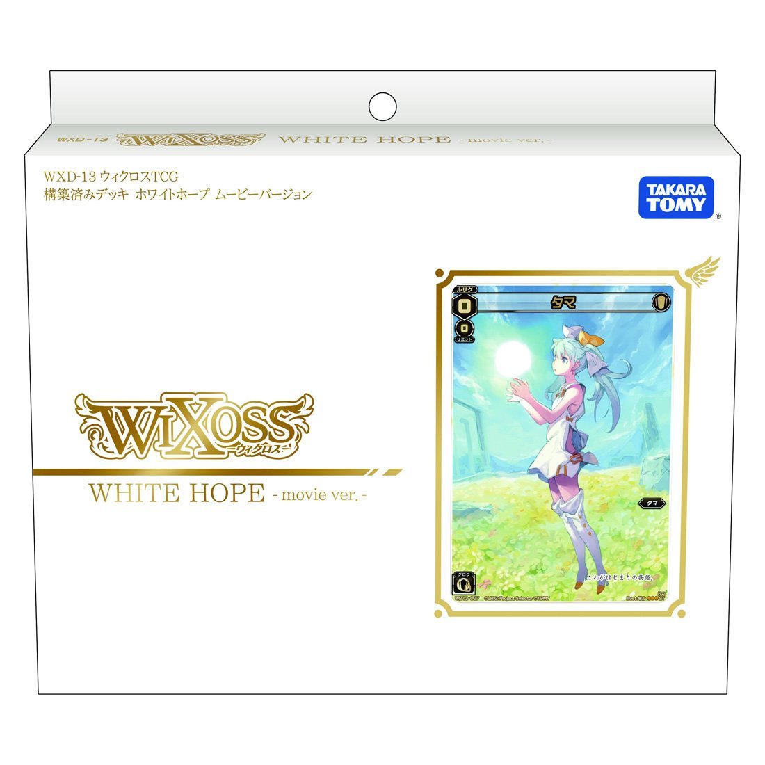 WXD-13TCGǲǰǥåWHITEHOPE-moviever.wixoss