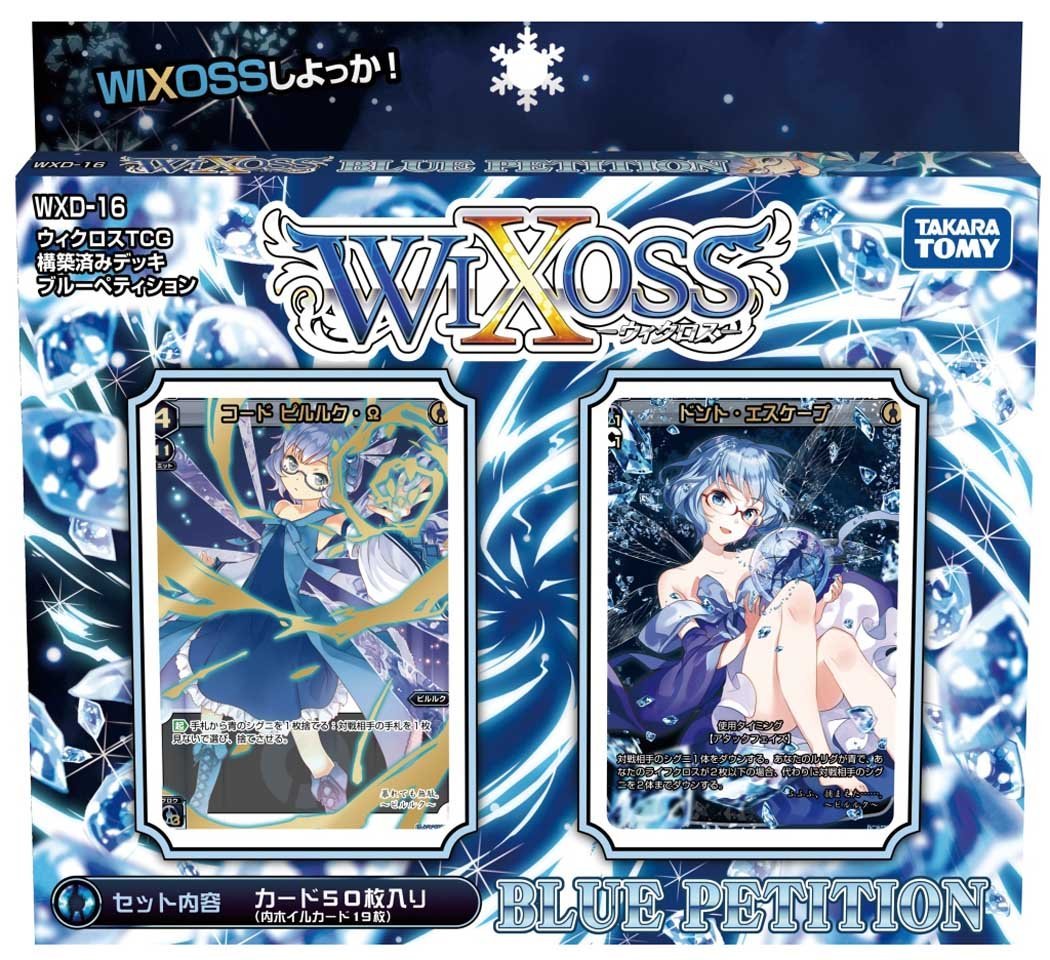 楽天市場】wixoss 構築済みデッキ(ホビー)の通販 楽天市場】wixoss 構築済みデッキ(ホビー)の通販