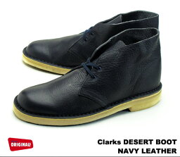 クラークス デザートブーツ メンズ ネイビー レザー ブーツ Clarks DESERT BOOT 26112780 NAVY LEATHER US規格