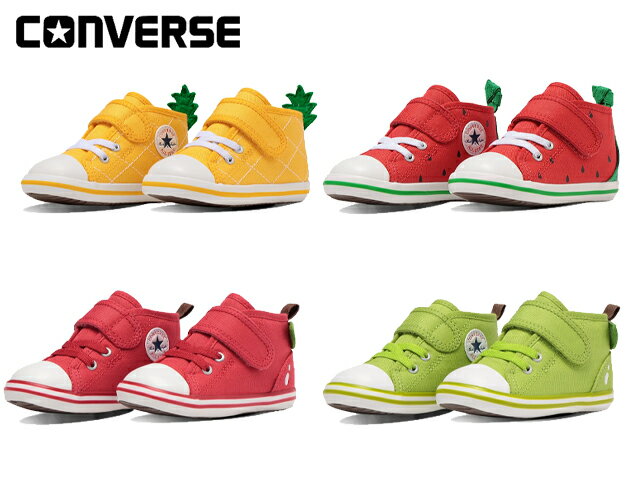 コンバース ベビー オールスター N フルーティー V－1 CONVERSEBABY ALL STAR N FRUITY V-1 子供靴 ファーストシューズ