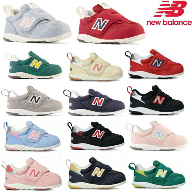 ニューバランス ベビー ファーストシューズ 313 new balance IT313 NG PN BL LP NV PK BY PP CR UP GN ネイビー ピンク ブルー 子供靴 スニーカー baby