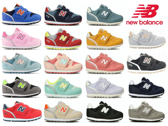 ニューバランス 373 キッズ ベビー new balance IZ373 RI2 RS2 JN2 JS2 JP2 JO2 JR2 BF2 BL2 BP2 BV2 JA2 JC2 JF2 JD2 JE2 KN2 KG2 KB2 PR2 子供靴 スニーカー ネイビー グリーン グレー ピンク