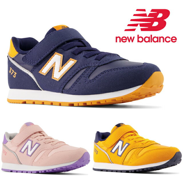 ニューバランス キッズ スニーカー 373 new balance YV373 XE2 XH2 XK2 子供靴 ネイビー グリーン グレー ピンク 男の子 女の子 通学 運動靴