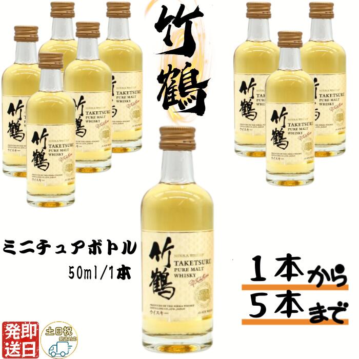 楽天市場】竹鶴 50mlの通販