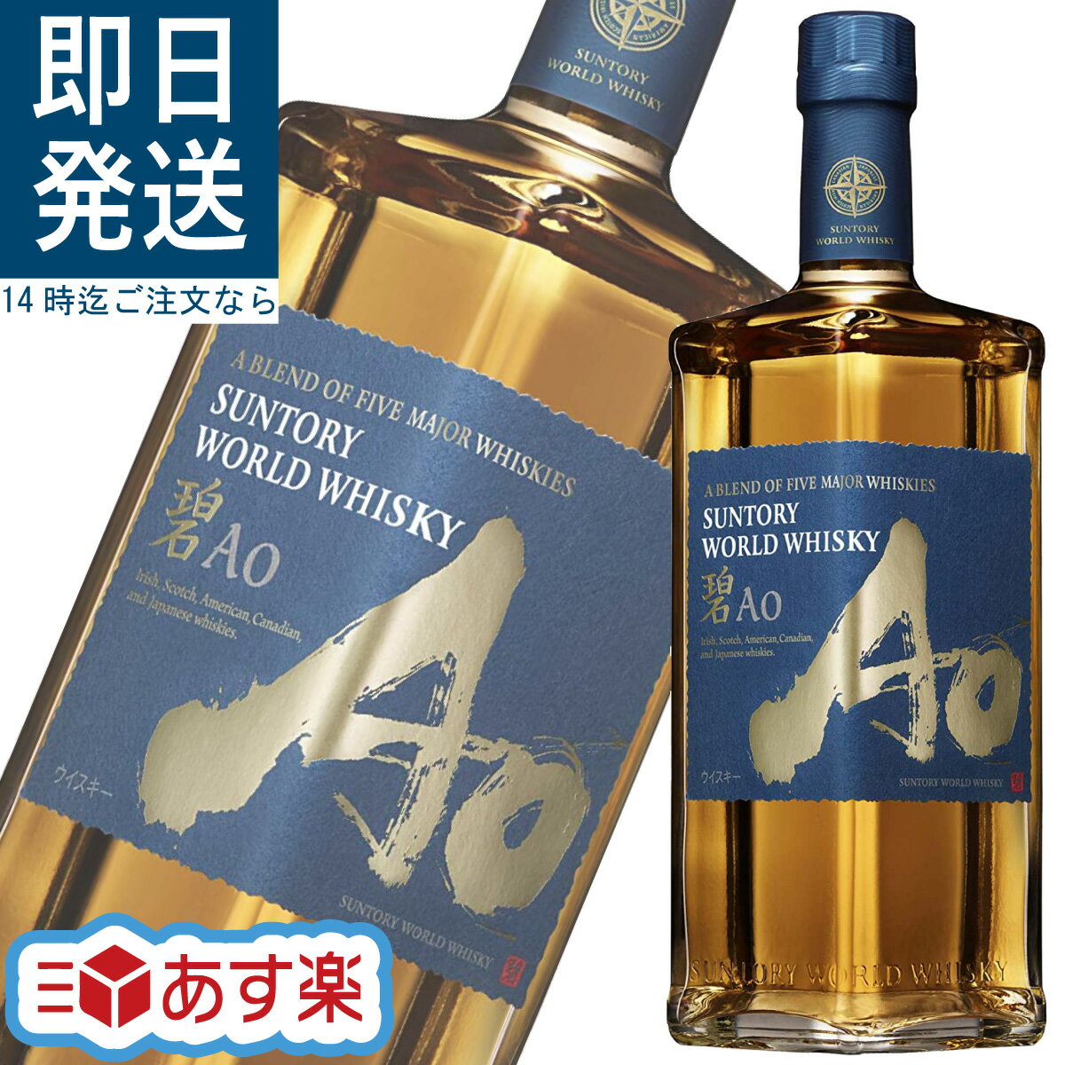 碧 Ao ウイスキー サントリー 700ml 43度 【箱なし】 ノンビンテージ ノンヴィンテージ プレミアム ブレンデッド ウィスキー ワールドウイスキー SUNTORY WORLD WHISKY ハイボール ロック 水割り 贈り物 ギフト プレゼント 【送料無料 / あす楽対応】のサムネイル