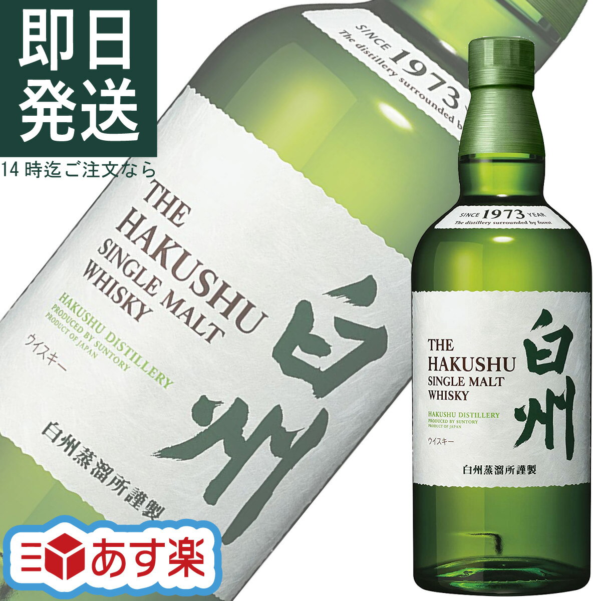 白州 ウイスキー サントリー シングルモルト 700ml SUNTORY SINGLE MALT WHISKY アルコール度数: 43% ノン ヴィンテージ NV ウィスキー お酒 ギフト BOX 【化粧箱無し】 【新品 / あす楽対応 /…