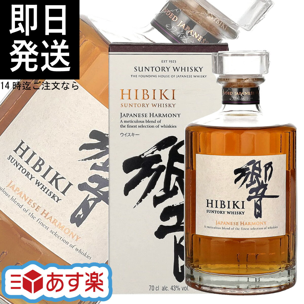 【化粧箱入り】サントリーウイスキー響 サントリー響　(ジャパニーズハーモニー) JAPANESE HARMONYH 700ml whisky アルコール度数: 43%ウイスキー HIBIKI 日本【JAN: 4901777270688】