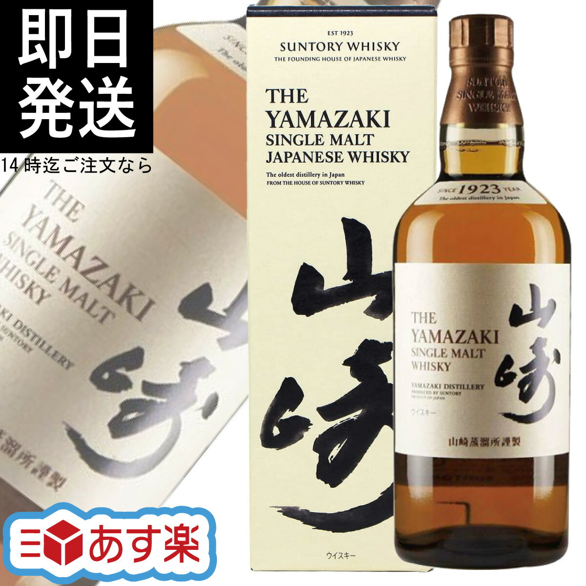 山崎 ウイスキー サントリー 700ml 43度 【箱付き】 ノンビンテージ ノンヴィンテージ シングルモルト ウィスキー Japanese Whisky YAMAZAKI 国産 ハイボール ロック 水割り 贈り物 ギフト プレゼント 【送料無料 / あす楽対応】