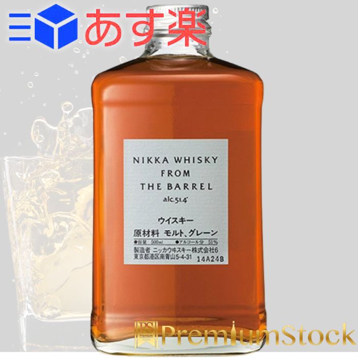 ニッカ フロム ザ バレル  500ml 51度（箱なし） NIKKA FROM THE BARREL