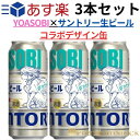 YOASOBI × サントリー生ビール コラボデザイン缶 サントリー 生ビール 500ml 3本セット yoasobi ビール yoasobi ヨアソビ 夜遊び よあそび 数量限定