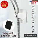 シャワーフック シャワーホルダー 角度調整 シルバー シンプル シャワーヘッドホルダー[定形外郵便、送料無料、代引不可]