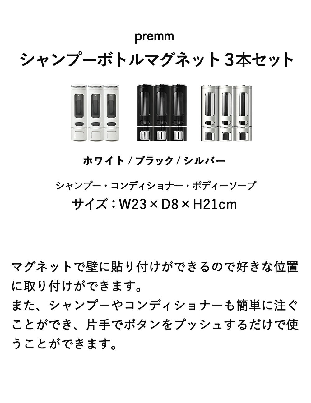 「累計5万本突破！」マグネット 壁掛け シャンプーボトル シャンプーディスペンサー 大容量 PREMM (380ml x 3本) マグネット 詰め替え そのまま ソープディスペンサー 壁 壁掛け式 ディスペンサー 詰め替えボトル 最後まで使える 3