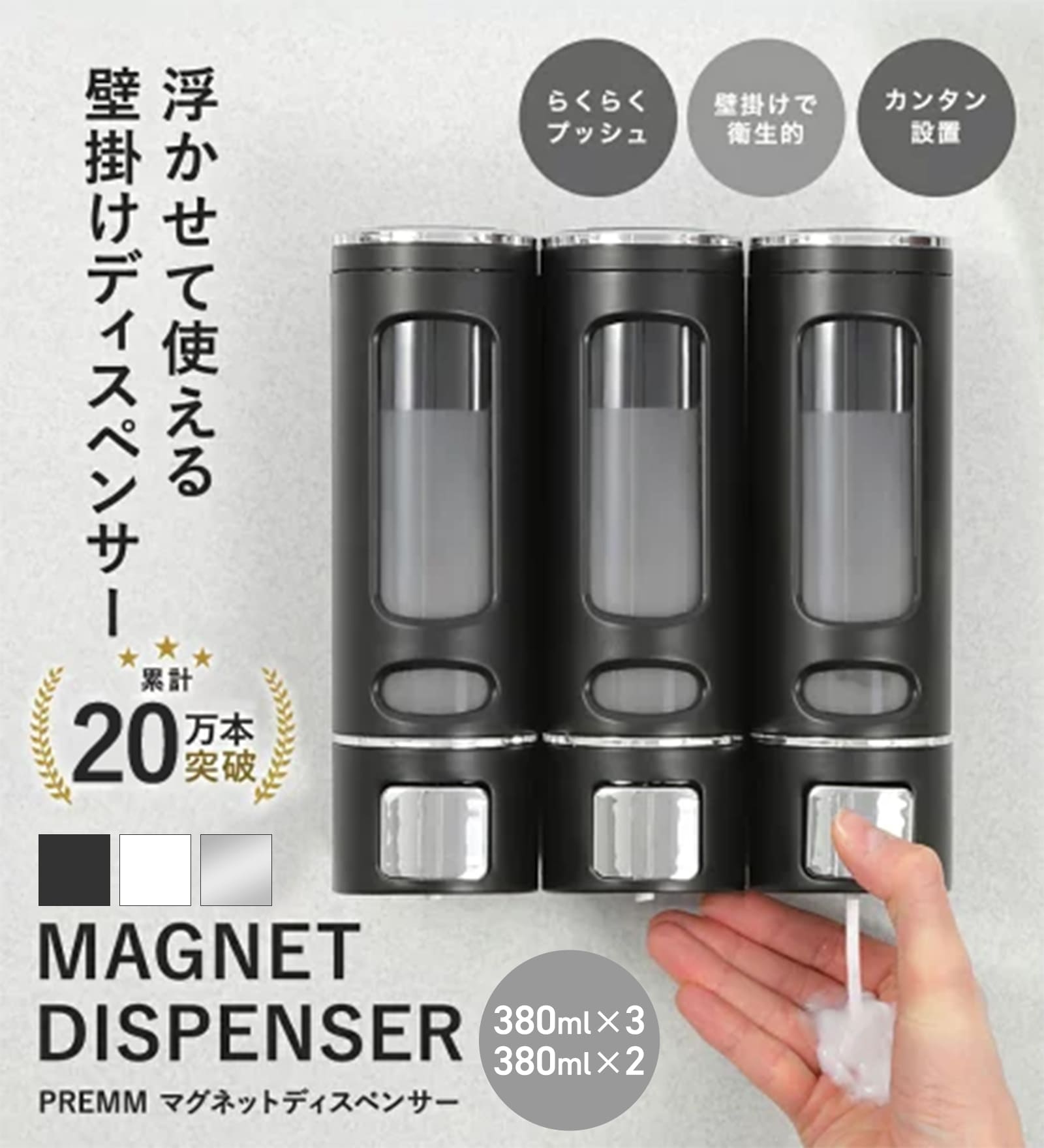 「累計20万本突破！」マグネット 壁掛け シャンプーボトル シャンプーディスペンサー 大容量 PREMM (380ml x 3本) (380ml x 2本) マグネット 詰め替え そのまま ソープディスペンサー 壁 壁掛け式 ディスペンサー 詰め替えボトル 最後まで使える