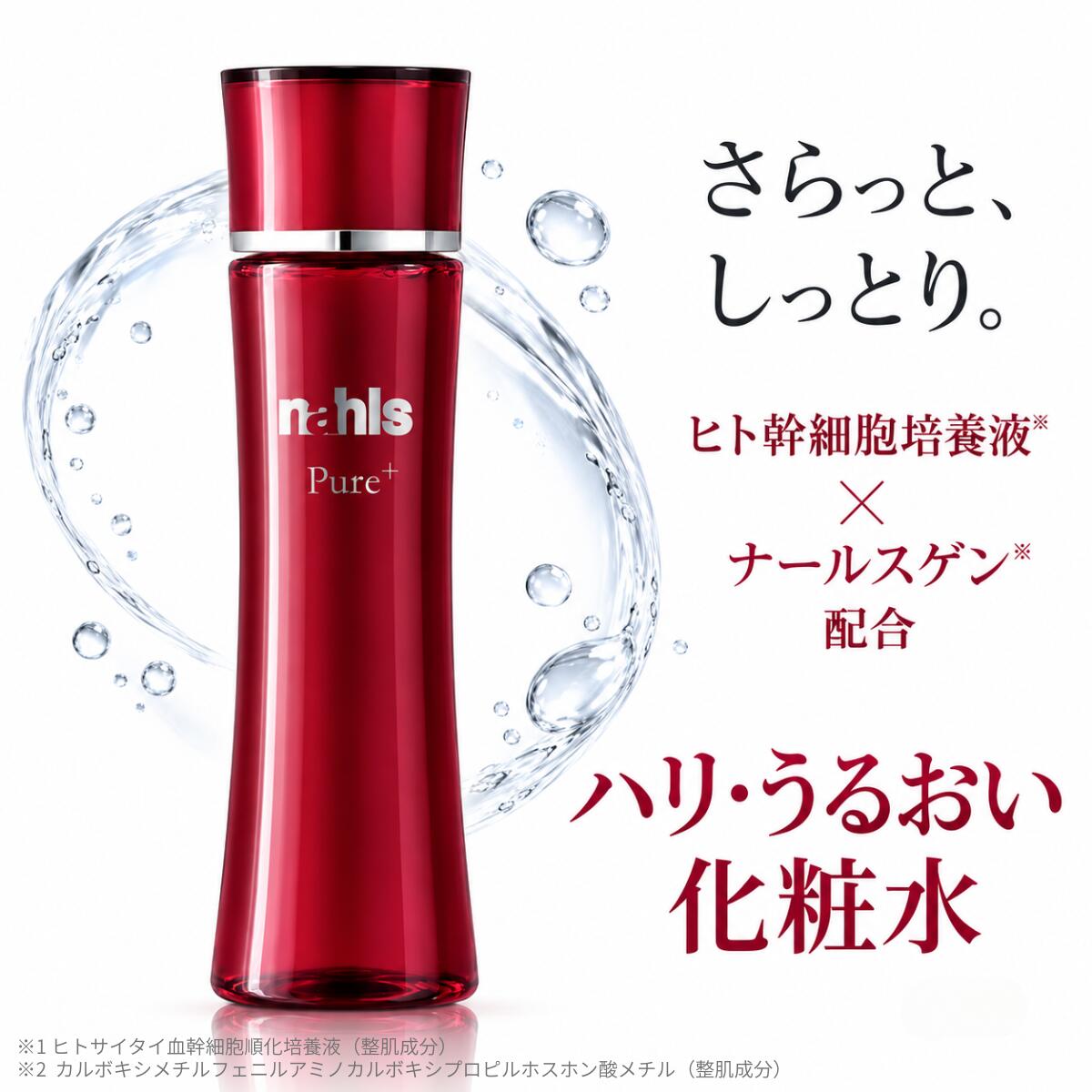 楽天市場】ナールス ナールスピュア+(120mlの通販