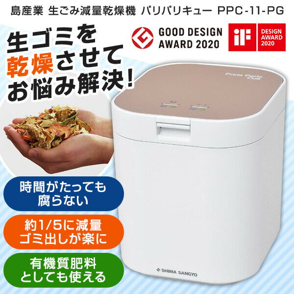  島産業 PPC-11-PG ピンクゴールド パリパリキュー  新生活