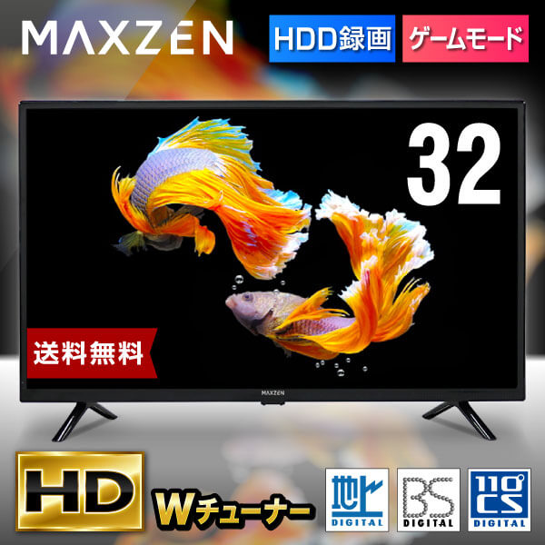テレビ 32型 液晶テレビ ダブルチューナー 32インチ 裏録画 ゲームモード搭載 メーカー1年保証 地上・BS・110度CSデジタル 外付けHDD録画機能 HDMI2系統 VAパネル 壁掛け対応 MAXZEN J32CH06 マクスゼン レビューCP500