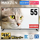 【スーパーSALE限定価格】テレビ 液晶テレビ 55型 4K対応 東芝ボード内蔵 55インチ 裏録画 ゲームモード 地上・BS・110度CSデジタル 外付けHDD録画機能 ダチブルューナー MAXZEN JU55CH06 新生活 マクスゼン
