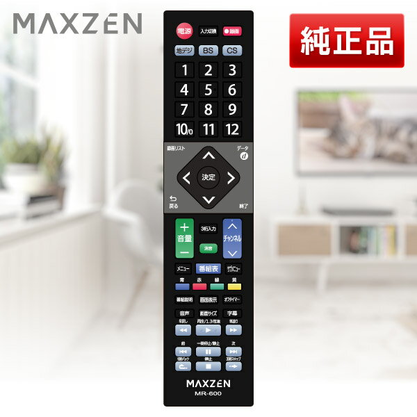 【5/15限定！エントリー＆抽選で最大100%Pバック】 リモコン テレビ マクスゼン MR-600 MAXZEN 純正品