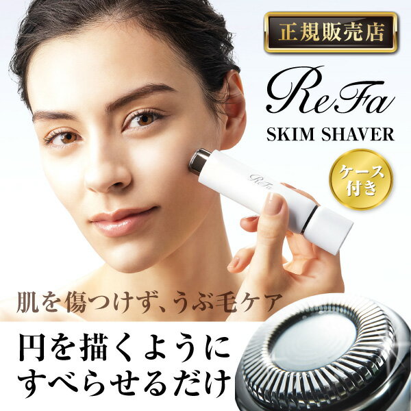 【正規販売店】 リファ スキムシェーバー ReFa SKIM SHAVER MTG RE-AE02A ...