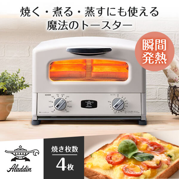 アラジン トースター 4枚焼き グラファイト グリル＆トースター Aladdin ホワイト グリルパン AGT-G13A(W) AGTG13AW （1300W） アメトーク 家電芸人 レビューCP3000 新生活のサムネイル