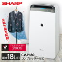 除湿機 シャープ 衣類乾燥除湿機 コンプレッサー式 プラズマクラスター CV-P180-W SHARP ホワイト系 衣類乾燥除湿機(木造20畳/コンクリ40畳まで) リビング 寝室 新生活