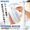 フィリップス 電動歯ブラシ 【5/10限定！エントリー＆抽選で最大100%Pバック】 PHILIPS HX3671/33 ホワイト ソニッケアー 3100シリーズ [電動歯ブラシ(振動式)]