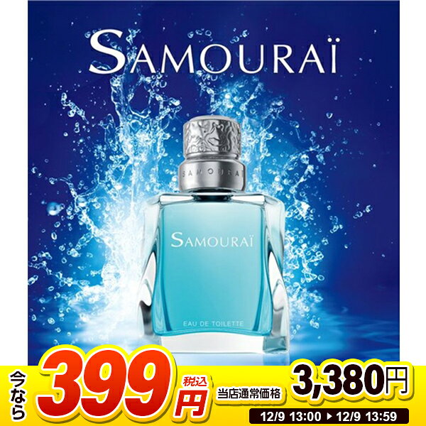 【1個限定!399円セール】アランドロン 香水 メンズ サムライ オードトワレ 100mL AD-E ...