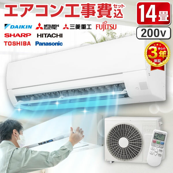 楽天市場】エアコン 三菱 14畳 工事費込の通販 楽天市場】エアコン 三菱 14畳 工事費込の通販