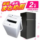 PREMOA限定！ 新生活 家電Cセット 2点 (洗濯機・冷蔵庫) エクプラ特選